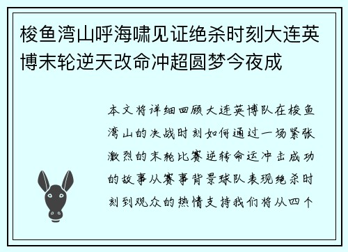 梭鱼湾山呼海啸见证绝杀时刻大连英博末轮逆天改命冲超圆梦今夜成 梭鱼湾山呼海啸见证绝杀时刻大连英博末轮逆天改命冲超圆梦今夜成