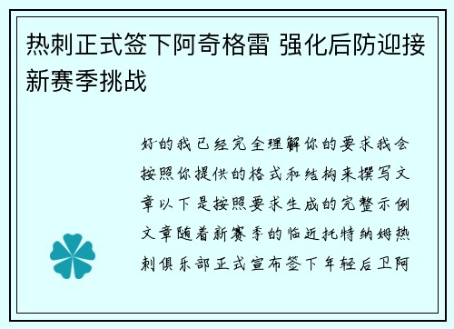 热刺正式签下阿奇格雷 强化后防迎接新赛季挑战 热刺正式签下阿奇格雷 强化后防迎接新赛季挑战