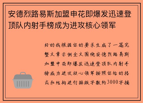 安德烈路易斯加盟申花即爆发迅速登顶队内射手榜成为进攻核心领军 安德烈路易斯加盟申花即爆发迅速登顶队内射手榜成为进攻核心领军