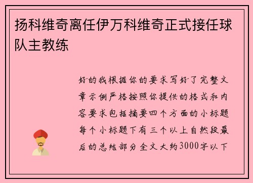 扬科维奇离任伊万科维奇正式接任球队主教练 扬科维奇离任伊万科维奇正式接任球队主教练